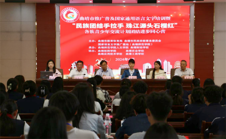曲靖市推广普及国家通用语言文字培训暨各族青少年交流计划团结进步同心营活动在曲靖财经学校圆满举办